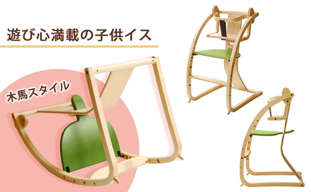 「Bambini～バンビーニ～」ナチュラル×緑(ベビーセット付き) 知内町 ふるさと納税《齋藤製作所》 