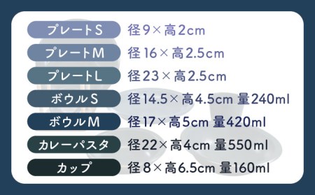 【美濃焼】AirStack 7形状セット（ネイビー）【丸利玉樹利喜蔵商店】食器 プレート ボウル パスタ皿 カレー皿 ケーキ皿 取り皿 薬味皿 小皿 煮物鉢 取り鉢 サラダボウル 食器セット 一式 新