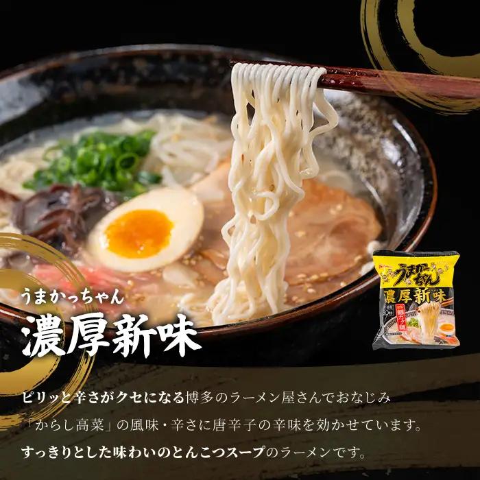 うまかっちゃん 3種食べ比べセット (30食) 麺 麺類 豚骨ラーメン 九州 豚骨 白濁スープ 即席ラーメン お手軽 インスタント 袋麺 簡単調理 福岡県 セット お楽しみ ポークオイル 【FUKUO