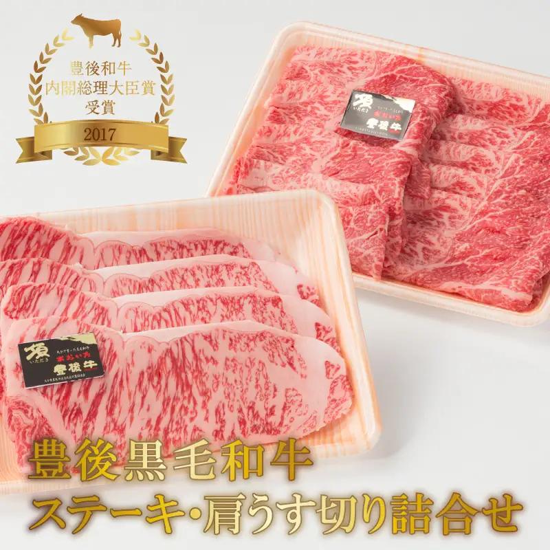 豊後黒毛和牛ステーキ・うす切り詰合せ約800ｇ A01042
