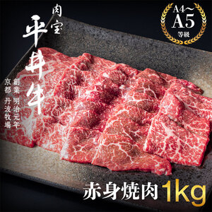 黒毛和牛 平井牛 A5 A4 赤身 焼肉 和牛 黒毛和牛