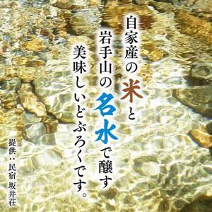 どぶろく しろの雫 900ml 2本 【坂井荘】 ／ 酒 地酒 手作り