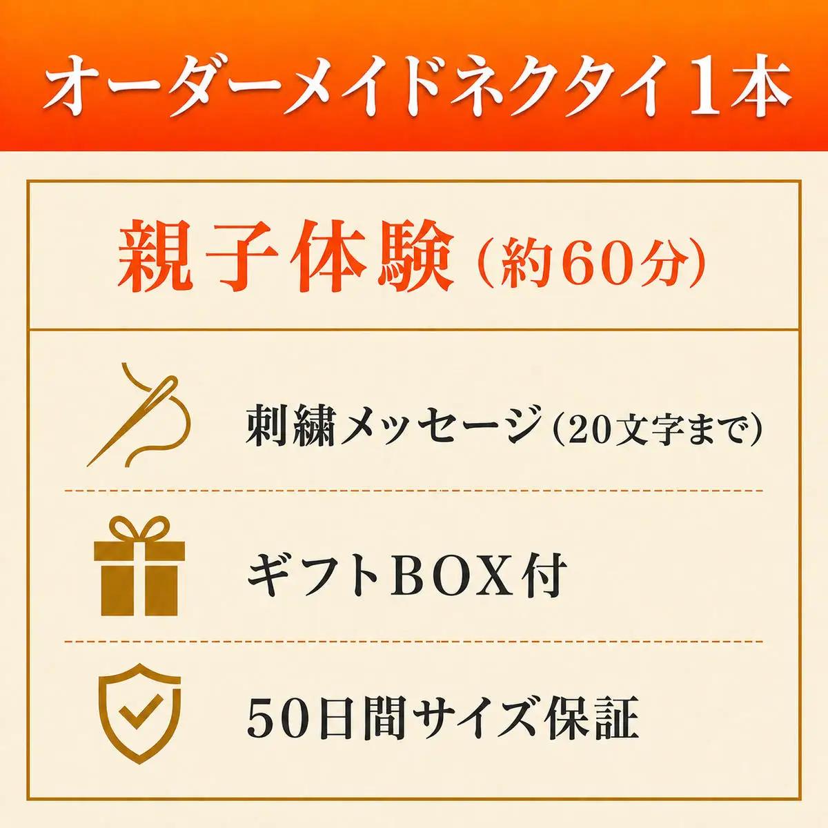 【体験型】成人式に贈る「はじめてのネクタイ」親子仕立て体験 チケット 体験 親子体験 オーダーメイド 仕立て ネクタイ オリジナル ギフト 成人式 卒業式 千葉県 千葉市