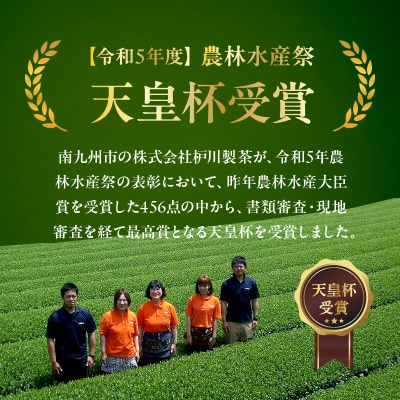 後岳産 至福の味わい知覧茶3本セット