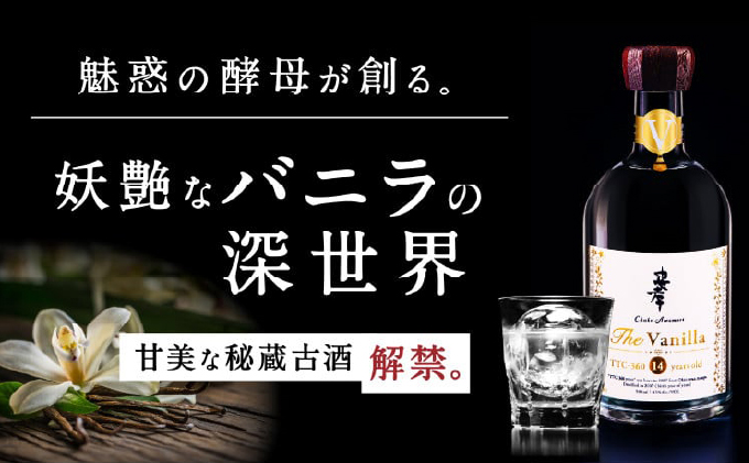 【2024IWSC最高金賞】 忠孝 The Vanilla14年古酒43度500ml（おちょこ付き）(BY027)
