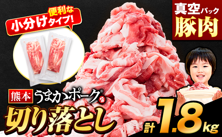 豚肉 切り落とし 切り落とし 1.8kg 豚 細切れ こま切れ 豚こま 豚小間切れ 豚しゃぶ 小分け 訳あり 訳有 うまかポーク 傷 規格外 ぶた肉 ぶた 真空パック  簡易包装 冷凍 《11月上旬-11月末頃出荷予定》