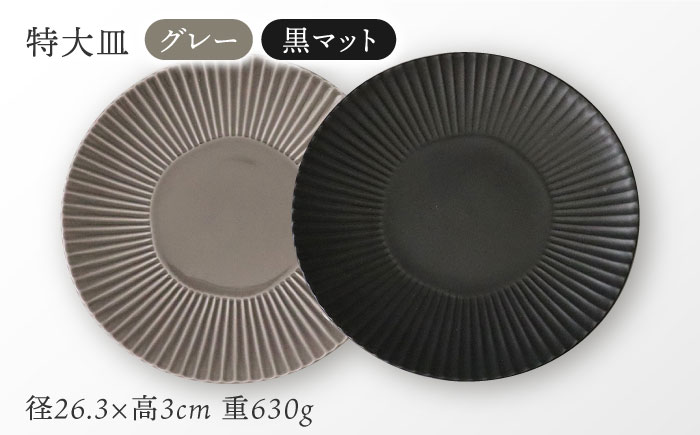 【波佐見焼】しのぎディナー プレート 大皿 小鉢 含む 10点セット（黒マット・グレー）【一龍陶苑】 [CC42]