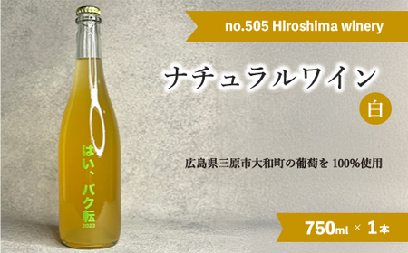 no.505 Hiroshima winery はい、バク転 2023  白ワイン 国産 贈答品 クリスマス 記念日 141003