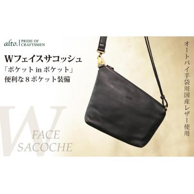 ふるさと納税 神戸市 【alto.】Wフェイスサコッシュ(ブラック) AMSB-1329BK