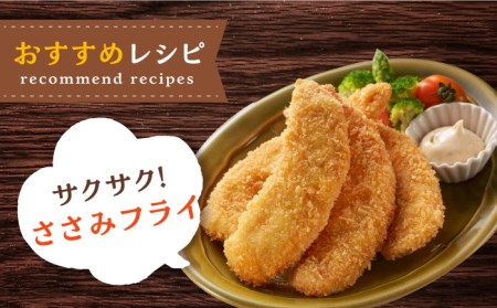 ＜全6回定期便＞みつせ鶏ささみ（バラ凍結）1.6kg（200g×8袋） 吉野ヶ里町/ヨコオフーズ とりにく 鳥 鳥肉 鶏肉 鶏肉 国産 使いやすい 便利 小分け 冷凍 料理 ヘルシー 高タンパク 低カ