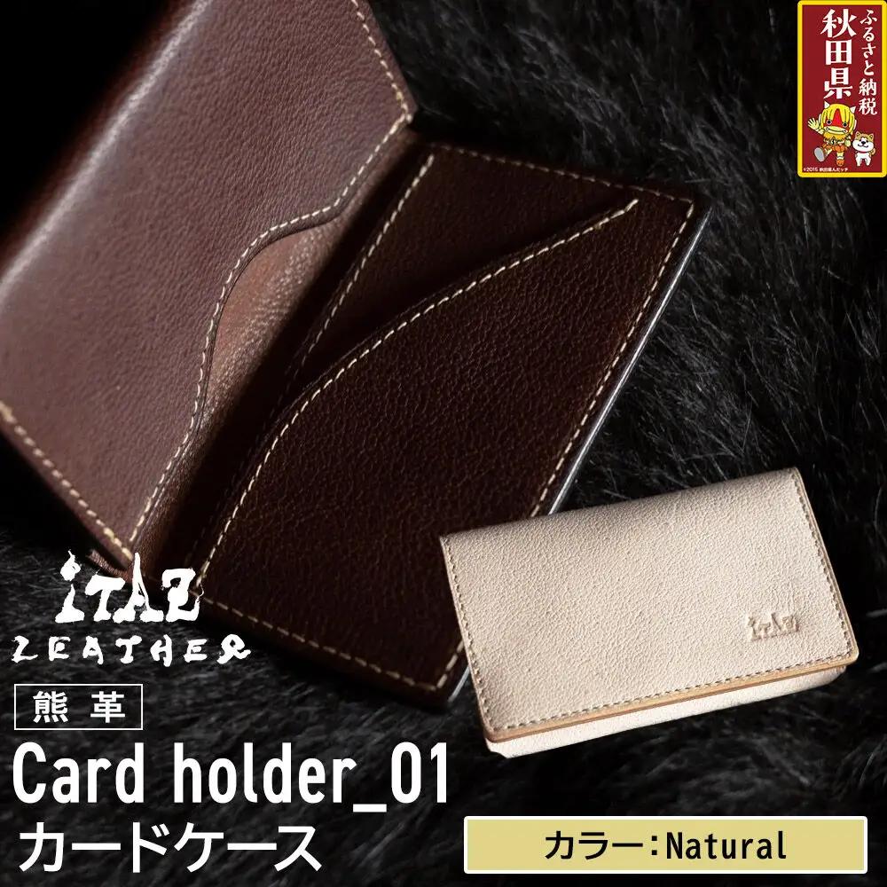 熊革 カードケース Card holder_01 【Natural】