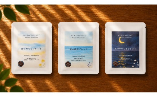 Botanical Blend Coffee―海のリズムで整える3つの時 ドリップ珈琲セット(12袋×各8g) 【鳥取県 境港市】
