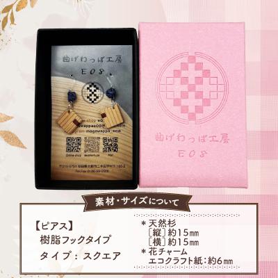 ふるさと納税 大館市 【曲げわっぱアクセサリー】スクエアタイプ　ピアス樹脂フックタイプ |  | 02
