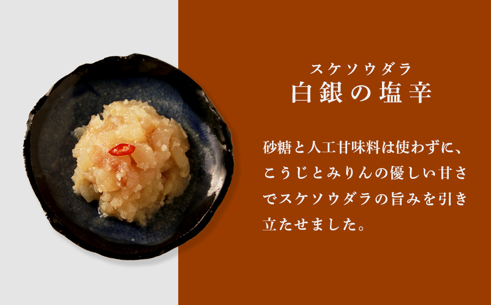 【日本酒のおつまみに】スケソウダラの塩辛・チャンジャセット BR003