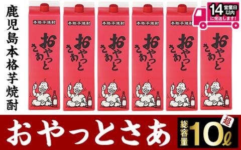 ≪白麹仕込み本格芋焼酎≫おやっとさあパック(1.8L×6本・アルコ―ル度数25度)【岩川醸造】B106-v01