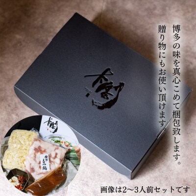 【毎月定期便】予約が取れない老舗人気店!博多もつ鍋2～3人前 オリジナル醤油(宇美町)全12回【配送不可地域：離島】