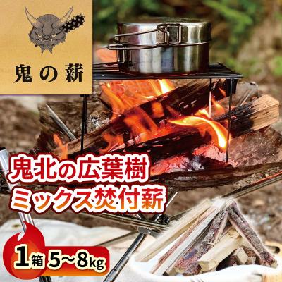ふるさと納税 愛南町 鬼の薪(鬼北の広葉樹ミックス焚付薪)1箱