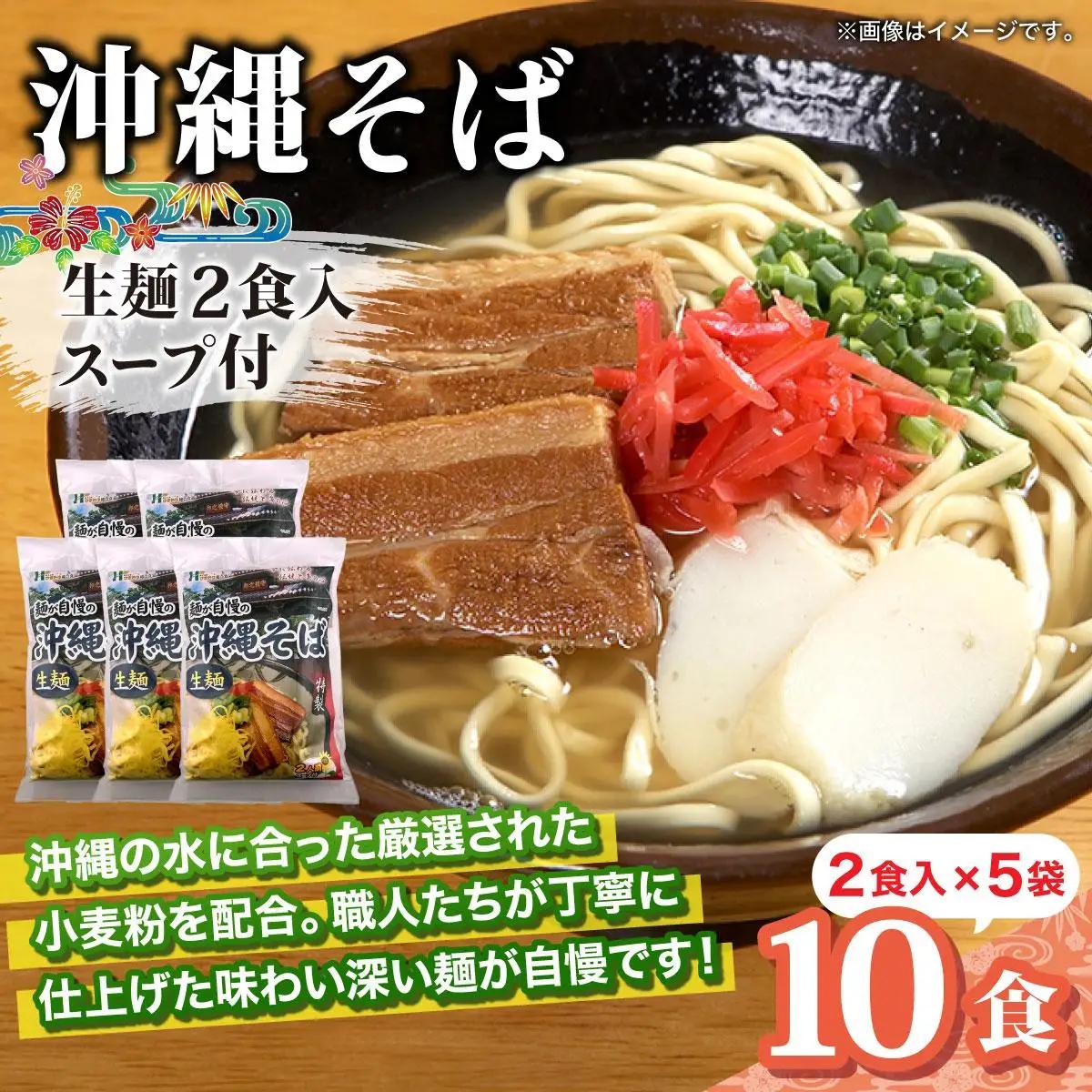ひまわり 沖縄そば 2食 袋入 5パック