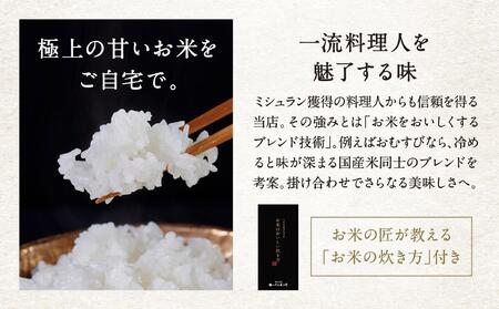 【八代目儀兵衛】〈12ヶ月定期便〉京の料亭米　5kg×12ヶ月［ 京都 祇園 米料亭 ミシュラン店御用達 人気 おすすめ お取り寄せ 通販 お米 米 料亭米 料亭 銀座 ミシュラン ふるさと納税 ］