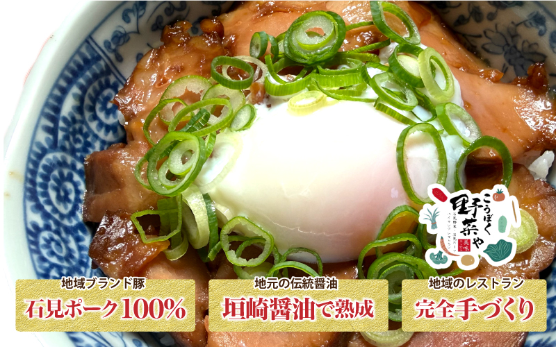 石見ポークのチャーシュー （1人前130g×5袋）自家特製