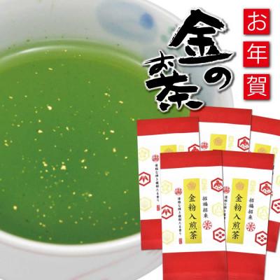 ふるさと納税 菊川市 深蒸し茶「金粉入煎茶 40g×5袋」お祝いにおすすめ 静岡県菊川市 かやまえん