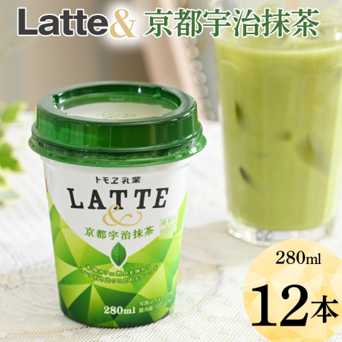 Latte＆　京都宇治抹茶　12本 ※着日指定不可 | 飲み物 飲料 ドリンク カップ飲料 ラテ 抹茶ラテ ラテドリンク _DT05