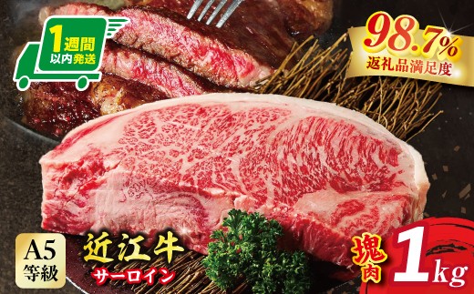 
                  近江牛 サーロイン ステーキ 塊肉 1kg 折箱入 A5 ランク 未経産雌牛 限定 【FO37W】 ( 近江牛 サーロインステーキ すてーき サーロイン 近江牛 国産 ブランド 和牛 神戸牛 松阪牛 に並ぶ 日本三大和牛 絶品 高級 極上 特選 大人気 ギフト 牛肉 リピート多数 おすすめ 近江牛 ランキング 限定 高評価 黒毛和牛 オススメ )
                