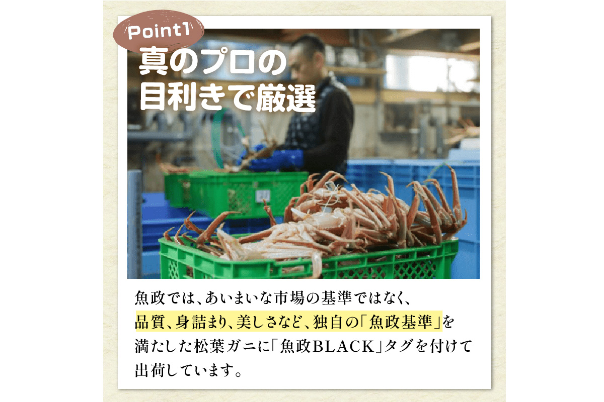 【蟹の匠 魚政】魚政BLACK 生プレミアムズワイガニ〈捌き済・急速冷凍〉小サイズ 1杯 焼きガニ香味ミスト付き (11月～12月発送)　UO01338