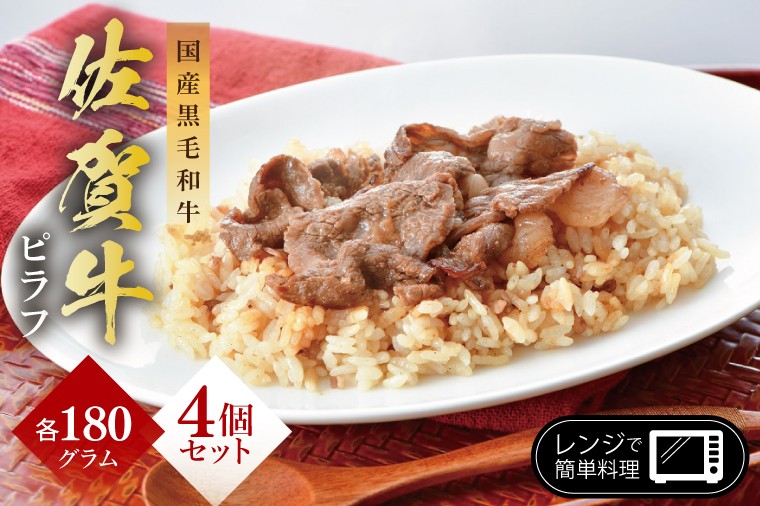 
                  佐賀牛ピラフ
                