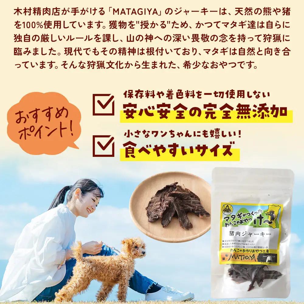 ジビエ 愛犬用 猪肉ジャーキー 25g 3袋