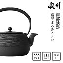 【ふるさと納税】 南部鉄器　鉄瓶平形まろみアラレ 1L 伝統工芸品 やかん ケトル キッチン用品 食器 日用品 雑貨 IH調理器 100V 200V 対応 [Z0041]