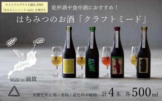 
            《4本セット+ZINE+オリジナルグラス》【国内唯一のクラフトミード醸造所ANTELOPE】大人気！はちみつで醸したお酒ミード「What Churchill Said」/ 「This is it」/ 季節のミード2本セット（各500ml））/ 「あたらしいミード vol.2」/ ANTELOPE オリジナルグラス
          