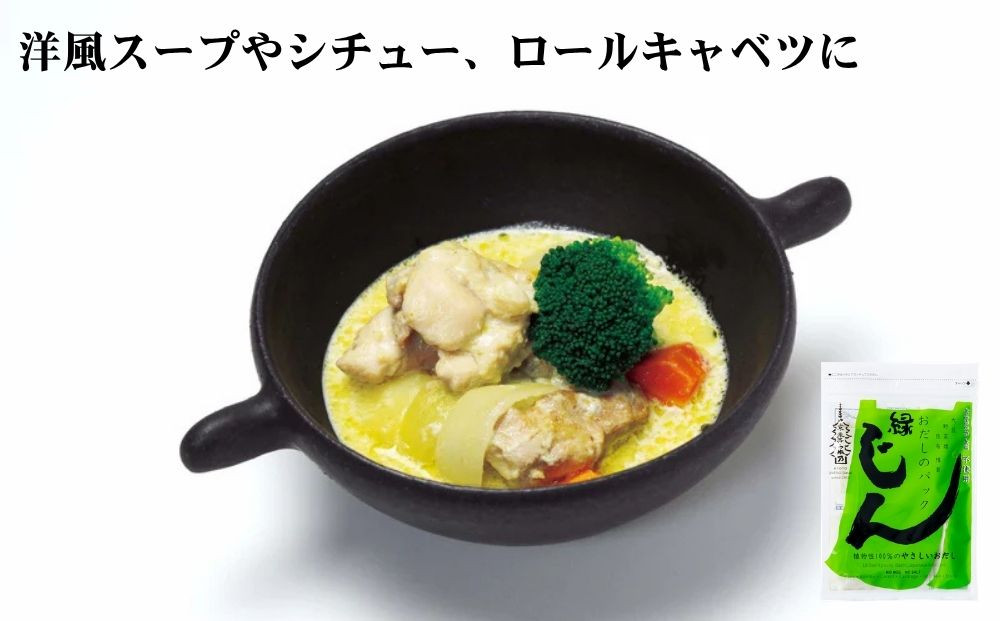 【うね乃】おだしのパックじん緑 5g×18袋入り | 京都 老舗 おだし専門店 調味料 人気 ［ だしパック 調味料 出汁 味噌汁 スープ 野菜のお出汁 食品添加物・食塩不使用 人気 おすすめ おいし