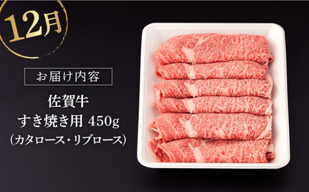 【定期便】 牛肉 佐賀牛 秋の定期便 NAB106 牛肉