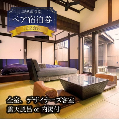 【土日祝限定】大自然阿蘇で五感を満たす、二人旅プラン　湯の宿入船【1673989】