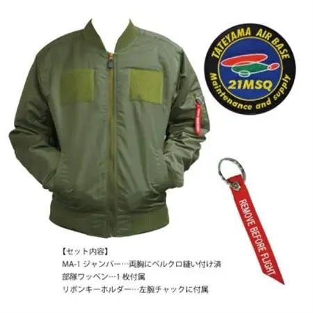 海上自衛隊第21整備補給隊スペシャルジャンパー Lサイズ(ワッペン・リボンキーホルダー付き)【1706116】