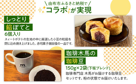 【ゆふの福袋】＜ゆふぶくろ＞ホッと一息♪優雅なコーヒータイムをご堪能あれ！コーヒータイム【粉】（４）