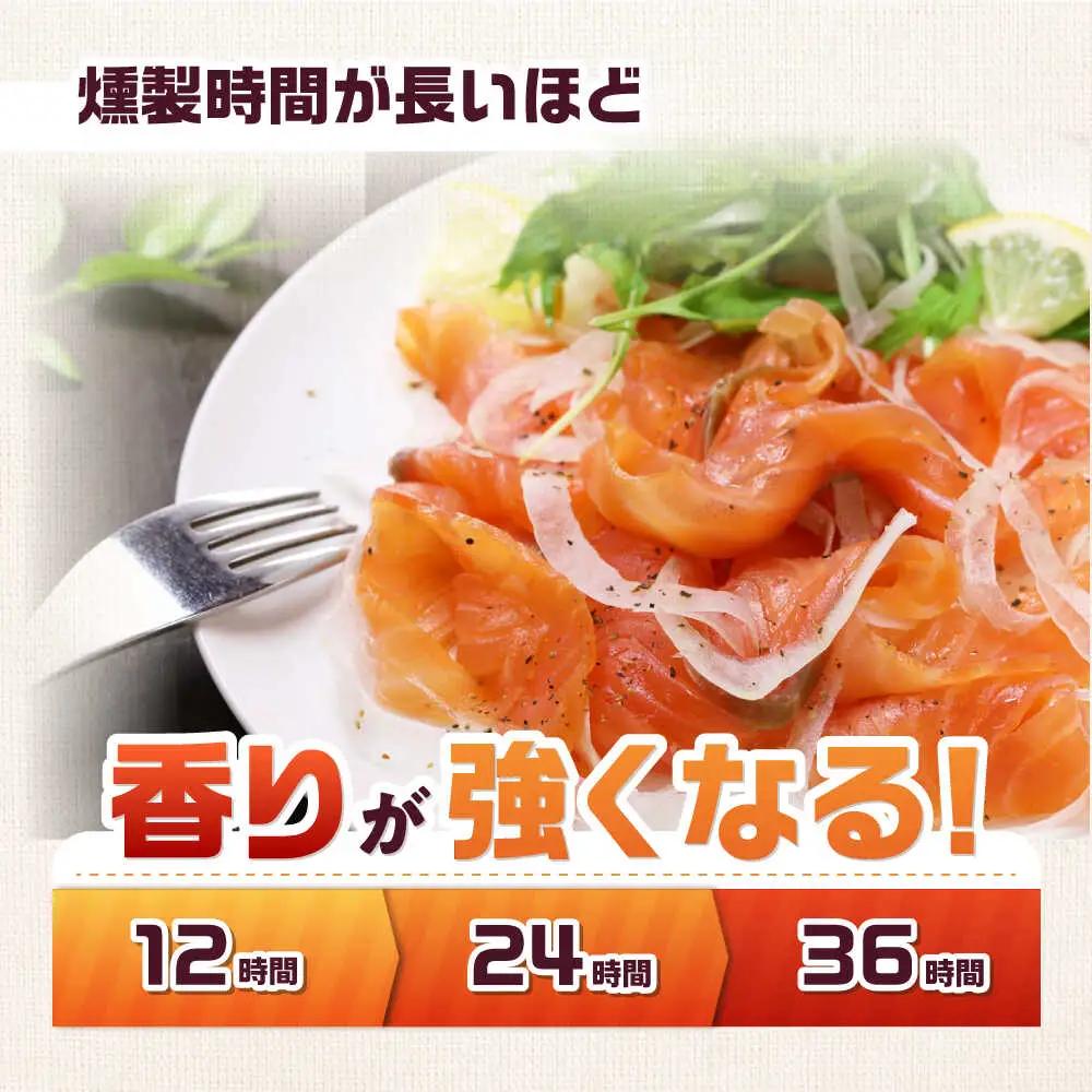 ファミリーパック 約1kg 12時間[AOEF006]スモークサーモン スモーク 燻製 サーモン 冷燻