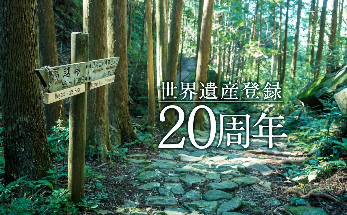  熊野古道『馬越峠』トレッキングツアー　（１～4名４名様）　OKB-1