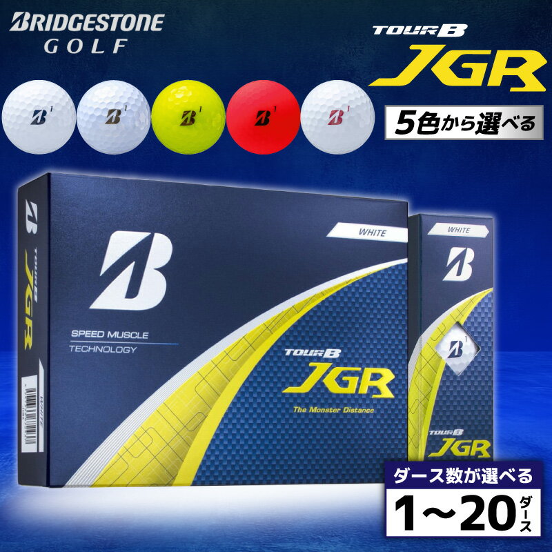 【ふるさと納税】 ゴルフボール ブリヂストン TOUR B JGR ( 選べる : 1～20ダース 5色 ホワイト パールホワイト イエロー マッドレッド パールピンク ) ゴルフ ボール GOLF ゴルフ用品 ゴルフグッズ ダース スポーツ 大容量 人気 おすすめ 千葉県 市原市