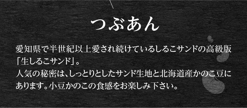 【ふるさと納税】生しるこサンド 5個入り つぶあん あんこ ビスケット スイーツ かのこ豆 クリーム 人気和菓子 お菓子 しっとり 老若男女 和菓子 プチギフト ギフト プレゼント お土産 手土産 個