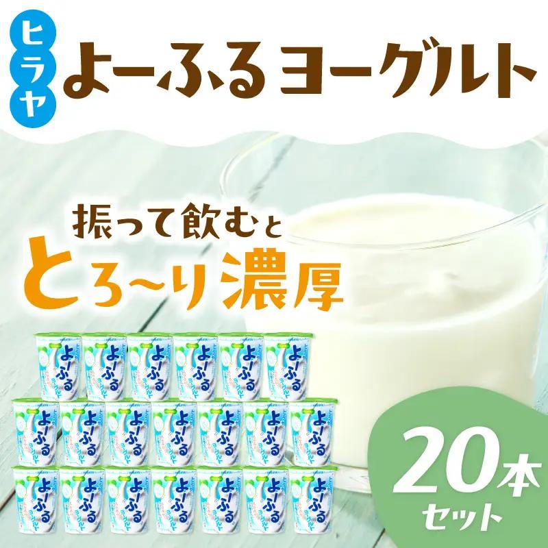 ヨーグルト 振って飲む！ヨーグルト 20本セット
