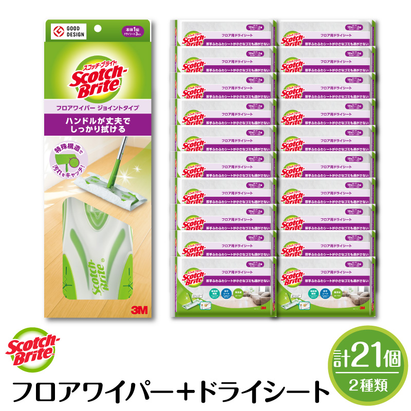 スコッチブライト フロアワイパー（ジョイント）＋ドライシート36枚×20個 山形県 東根市 hi068-015