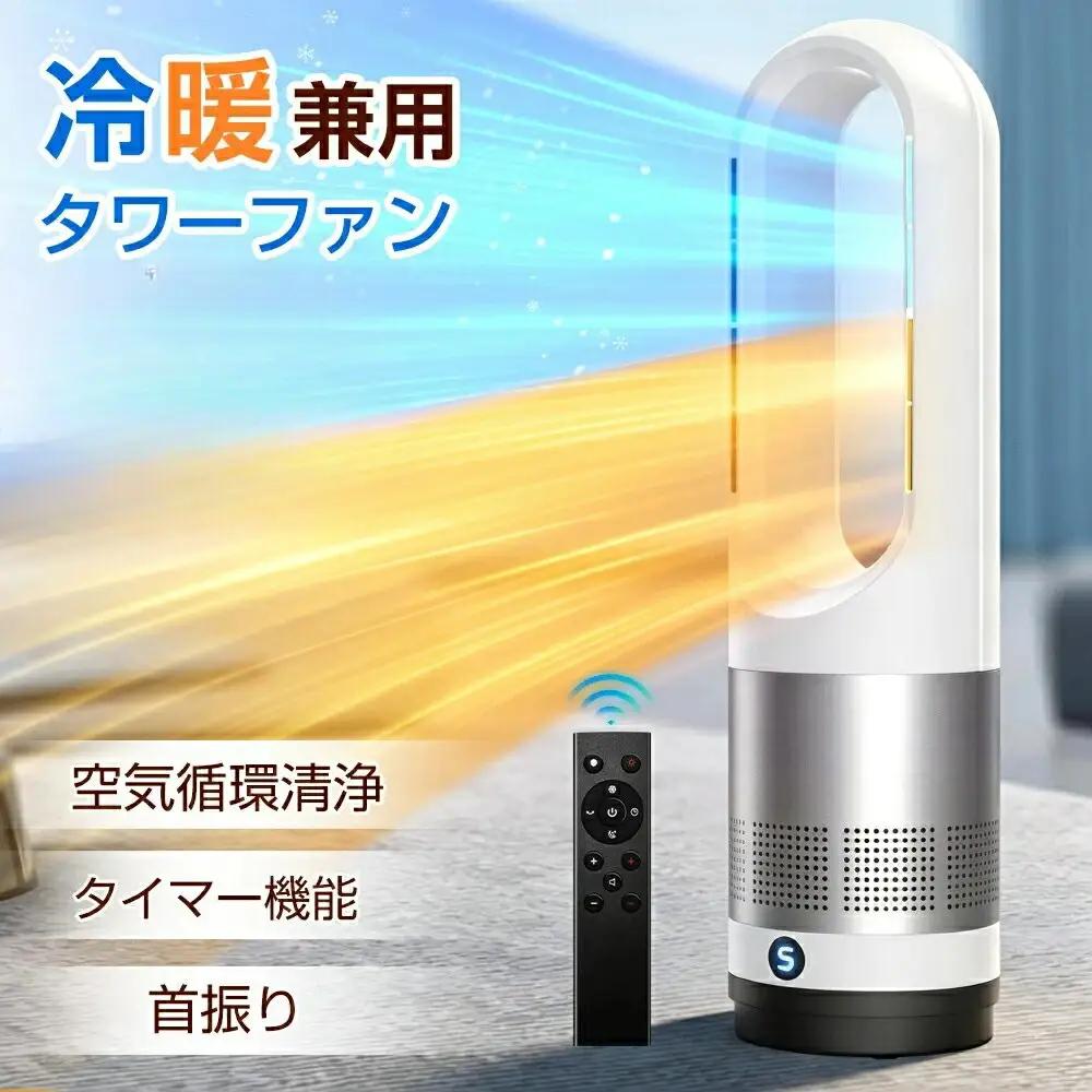 冷暖兼用 タワーファン