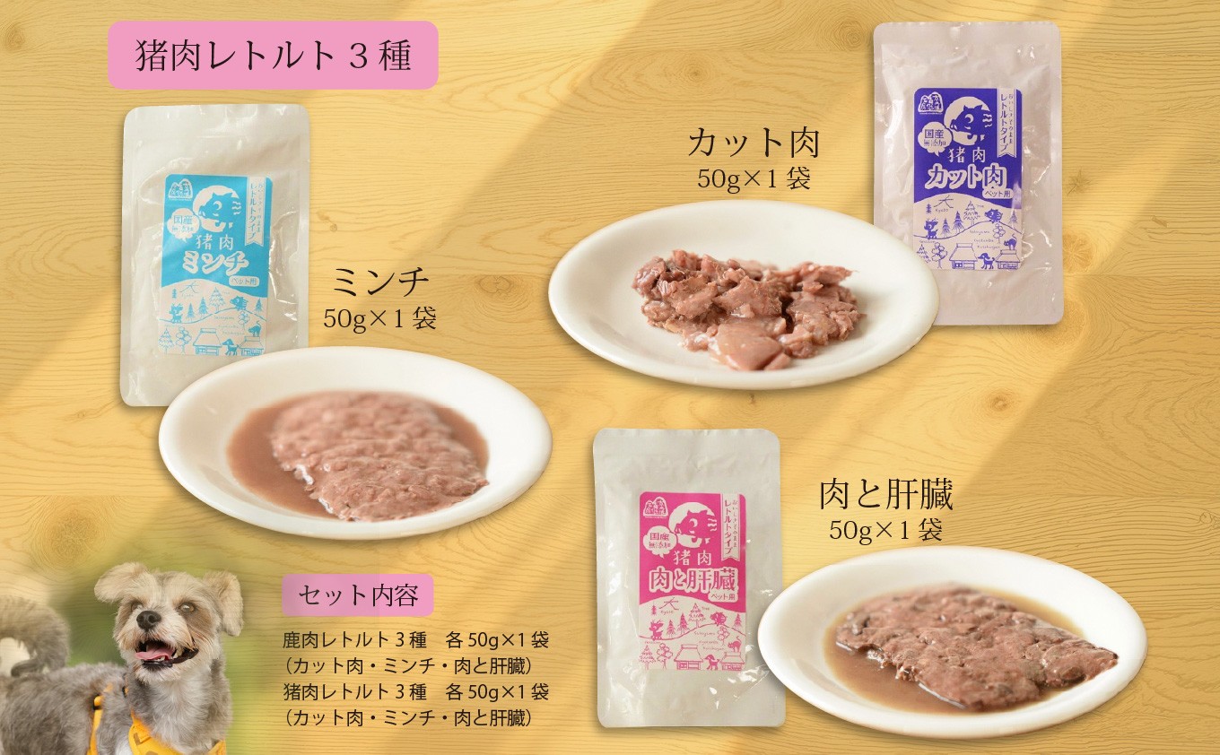 猪肉のカット肉・ミンチ・肉と肝臓。包装後加熱しているので、ワンちゃんにそのまま食べていただけます。