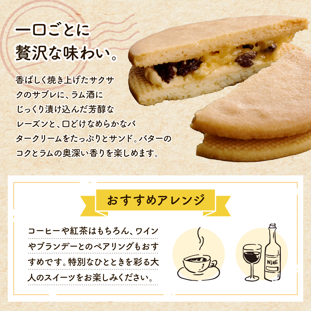 レーズンサンド５個セット