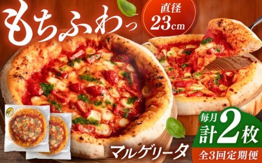 【全3回定期便】【合鴨家族の小麦使用】マルゲリータ 2枚セット▼ピザ 冷凍 ピザ窯 ぴざ PIZZA パーティー ピッツァ 人気 本格 石窯 クリスマス 桂川町/PIZZERIA TUTTI [ADBH006]