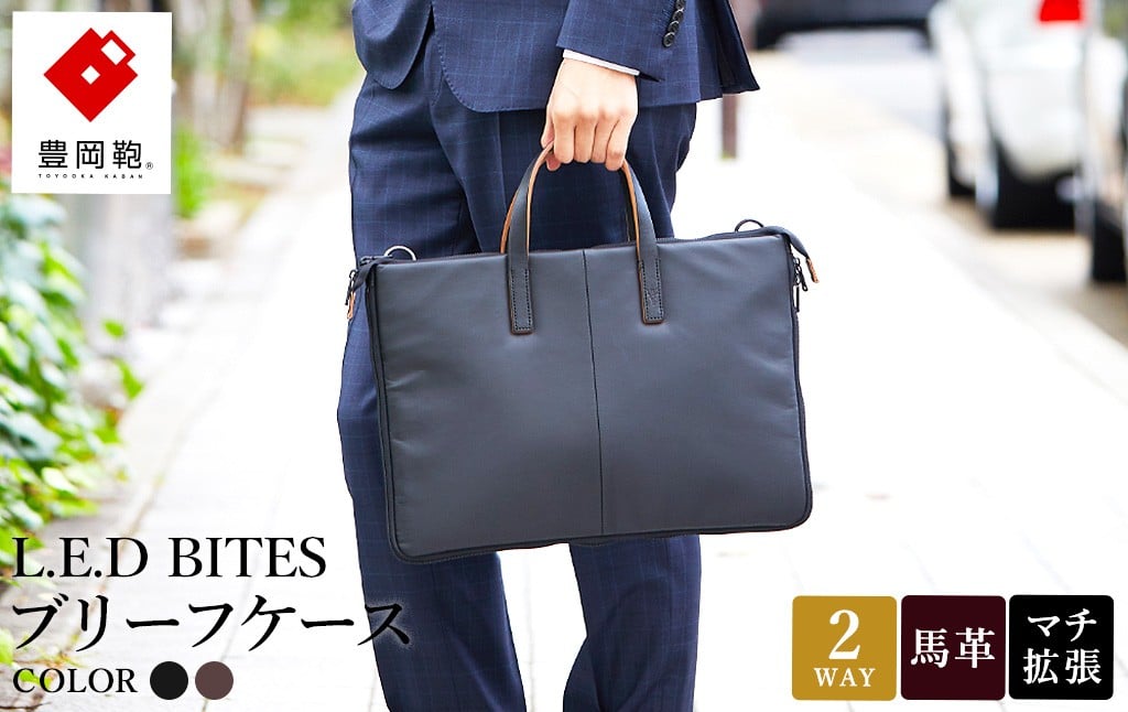 
                  豊岡鞄 L.E.D BITES HORSE ブリーフケース B122T ブラック・ブラウン / エルイーディーバイツ ビジネスバッグ メンズ  紳士 馬革 2WAY 手提げ ショルダー ブランド 薄マチ スマートシルエットアオリポケット スーツ カジュアル バッグ 木和田正昭商店
                