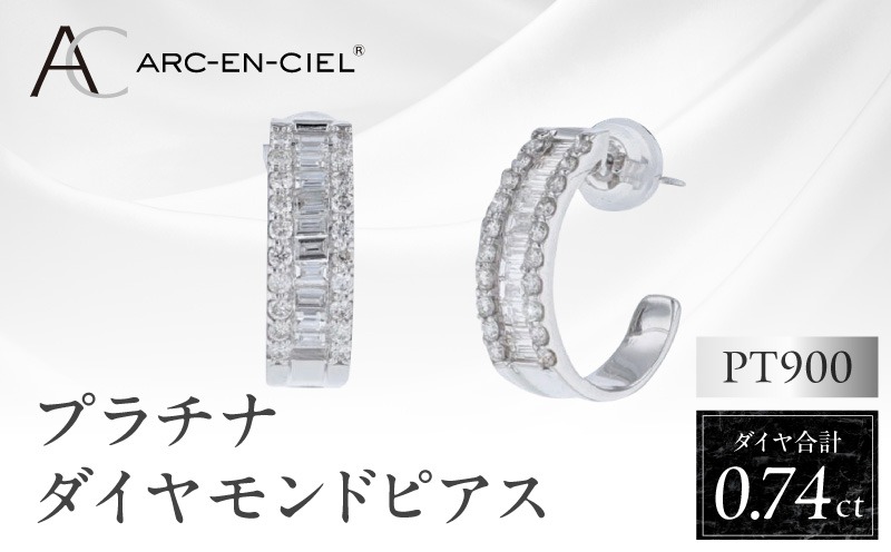 J047-3 ARC-EN-CIEL プラチナ ダイヤピアス ダイヤ計0.74ct【鑑別書付き ジュエリー プレゼント ギフト ファッション アクセサリー 贈り物 贈答 お祝い 記念日】
