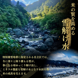 令和8年産 新潟県上越市名立区産 コシヒカリ 棚田米 「灘立銀嶺米 光」 5kg 上越市 精米 米 コメ ブランド米